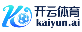 开云体育官网-KAIYUN SPORTS