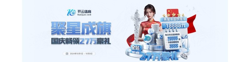 开云体育官网-KAIYUN SPORTS